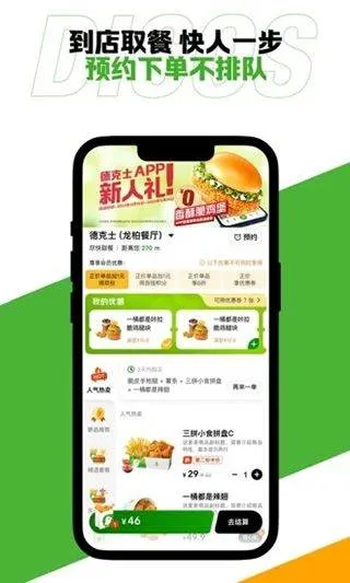 德克士app v2.0.13安卓版