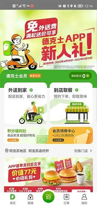 德克士app v2.0.8安卓版