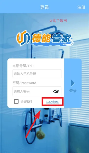 德能管家app下载官方2025 德能管家app下载官方2025
