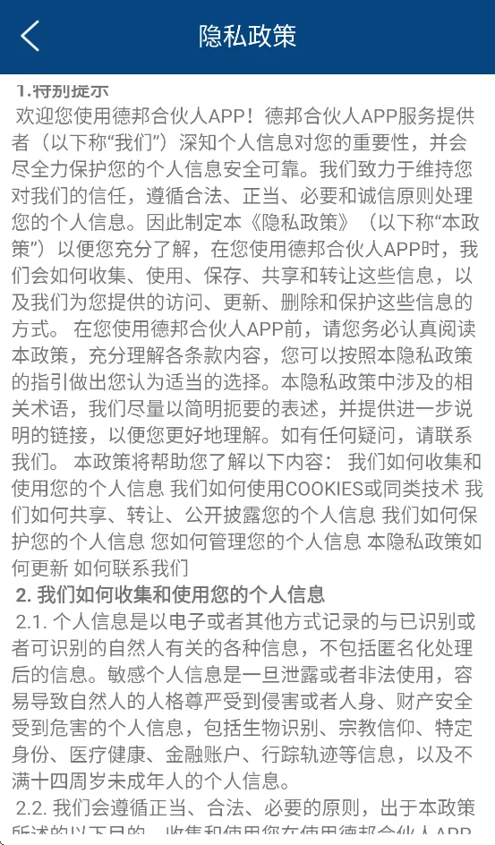 德邦合伙人app官方下载安装 v0.1.2.41 最新版本