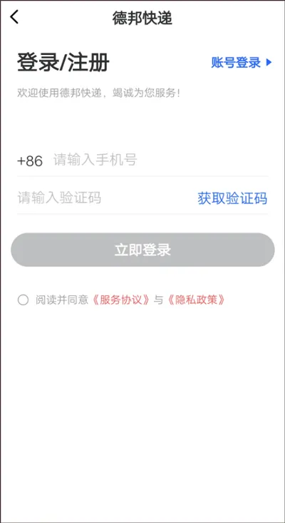 德邦快递app v4.0.5.7安卓版