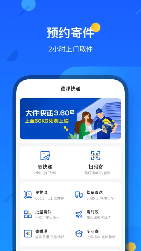 德邦快递app v4.0.5.7安卓版