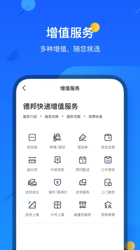 德邦快递app v4.0.5.7安卓版
