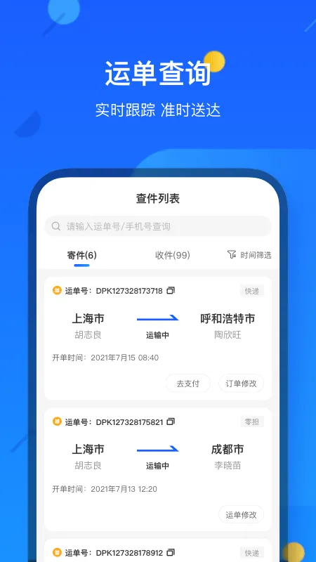 德邦快递app v4.0.5.7安卓版