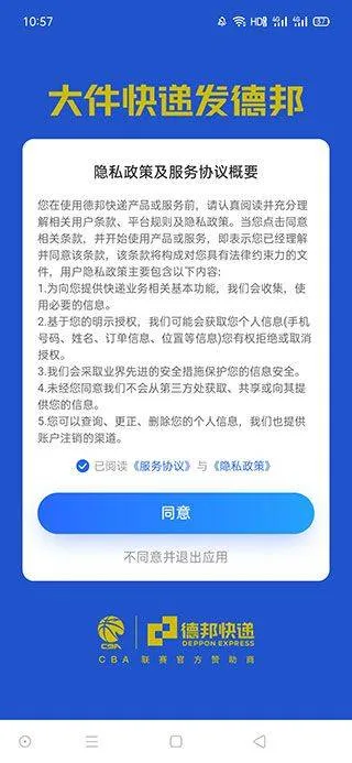 德邦快递单号查询app v4.0.5.3安卓版