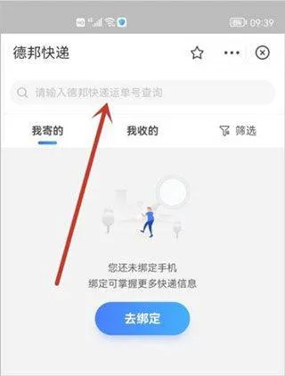 德邦快递单号查询app v4.0.5.3安卓版
