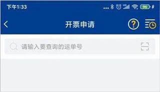 德邦快递单号查询app v4.0.5.3安卓版