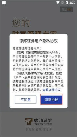 德邦证券官方版 v6.08.004 最新版 德邦证券官方版 v6.08.004 最新版