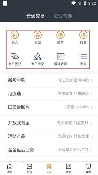 德邦证券官方版 v6.08.004 最新版 德邦证券官方版 v6.08.004 最新版