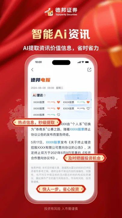 德邦证券官方版 v6.08.004 最新版