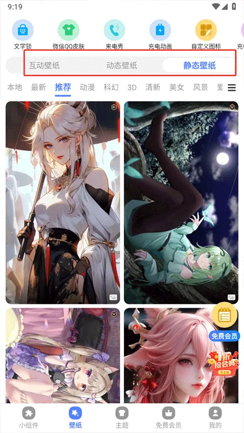 心动主题壁纸手机版 v5.4.02安卓版