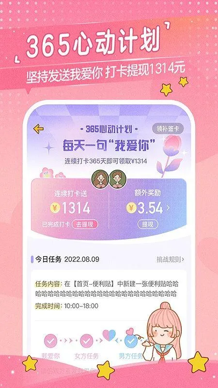 心动日常app下载 v3.7.1 最新版