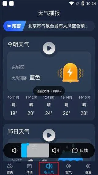 心悦天气预报最新版 v4.12.00安卓版