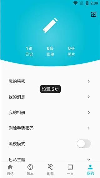 心情日记本官方版 v13.2.0安卓版