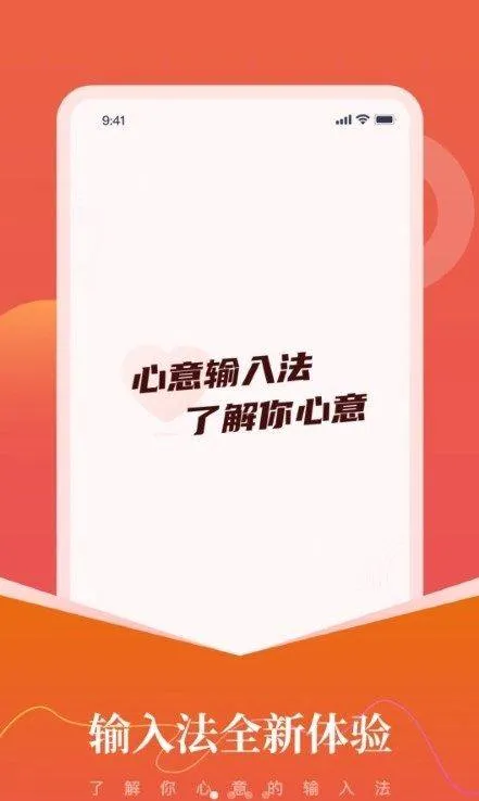 心意输入法APP v2.5.9 安卓版