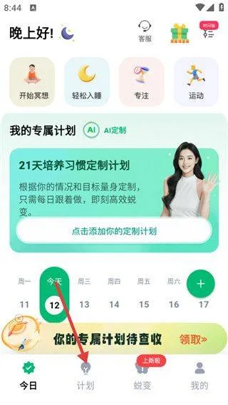 心晴安卓版下载 心晴安卓版下载