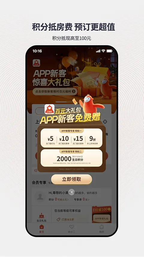 心里美酒店预订app v7.52.0官方版