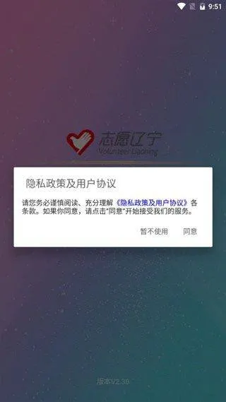 志愿辽宁app最新版本 v4.0.3安卓版