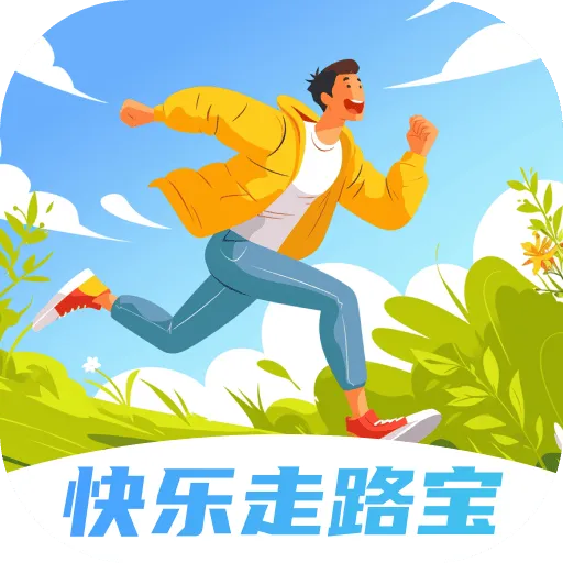 快乐走路宝app v2.0.1 官方版