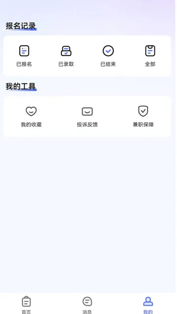 快兼职软件 快兼职软件