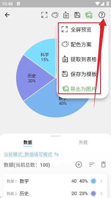 快制图表安卓版 快制图表安卓版
