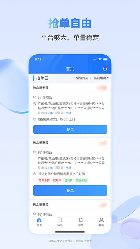 快可立师傅版app v1.0.75安卓版