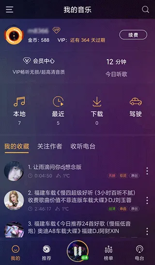 快嗨DJ播放器手机版 v5.2.0安卓版