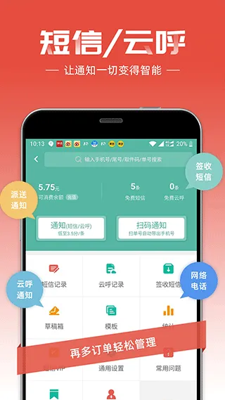 快宝快递员app最新版 v11.8.1安卓版