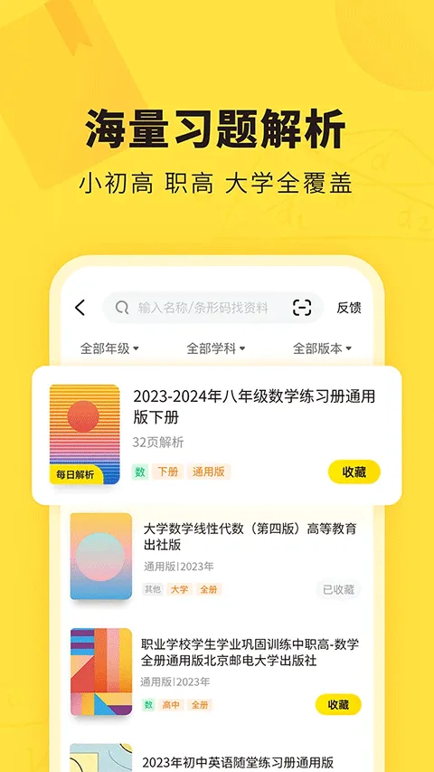 快对作业官方正版 v6.91.0安卓版