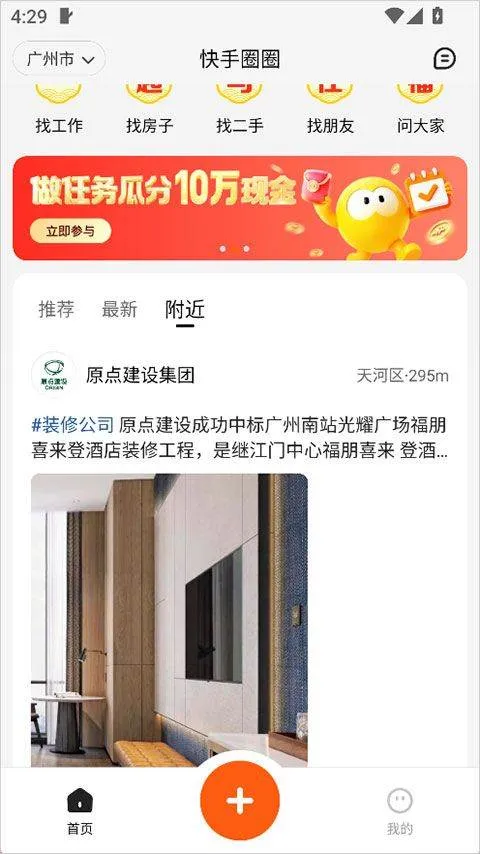 快手圈圈app v1.10.40.72安卓版