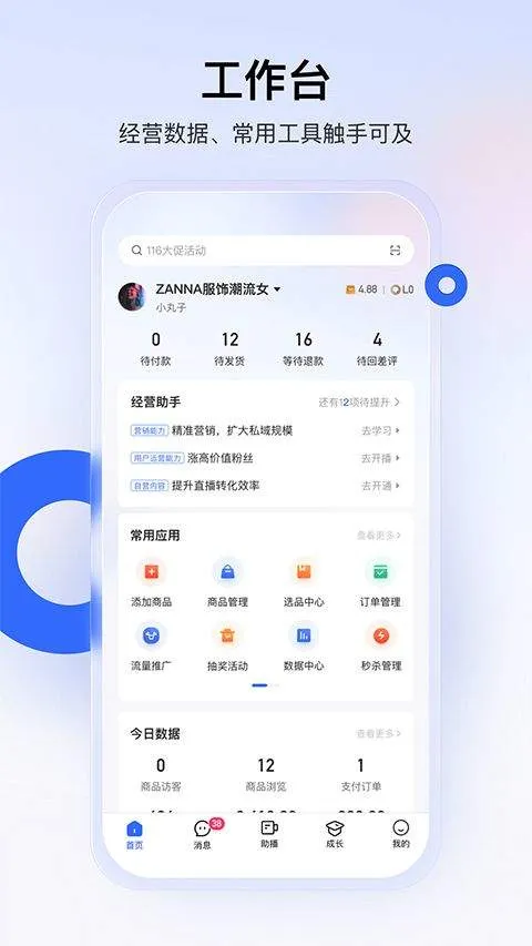 快手小店商家版app v7.1.10.466安卓版