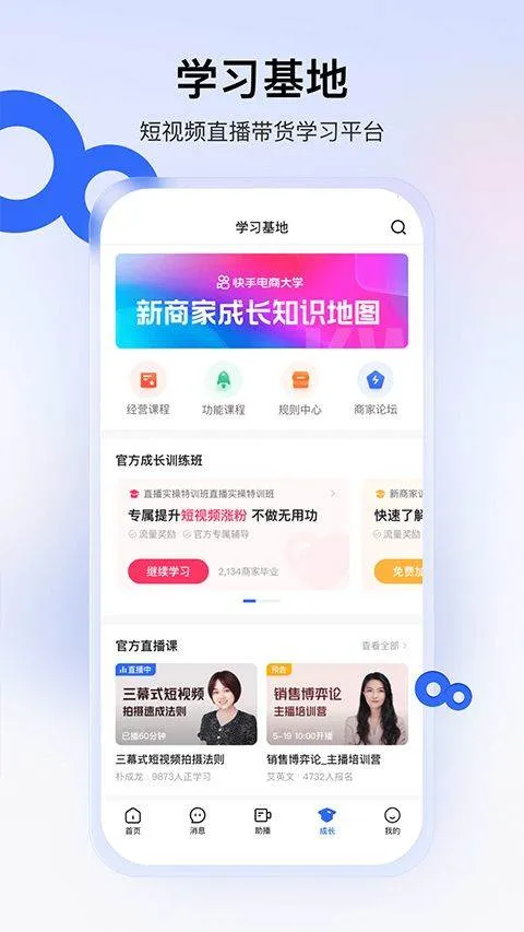 快手小店商家版app v7.2.10.470安卓版
