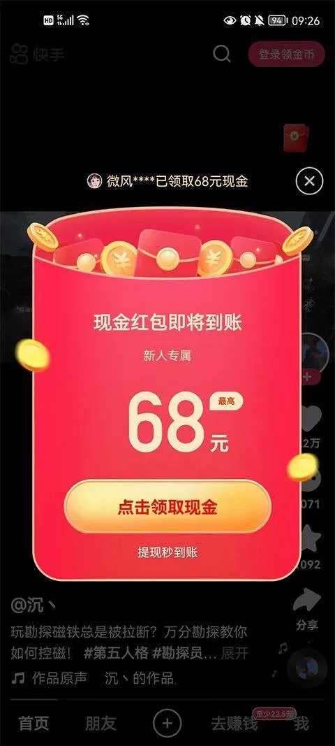 快手极速版2026最新版