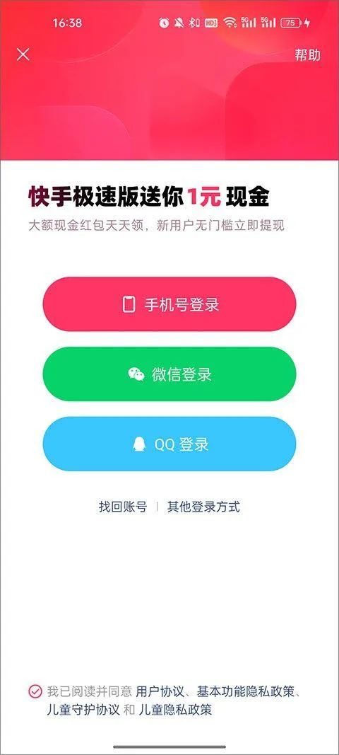 快手极速版app v14.1.10.11204安卓版