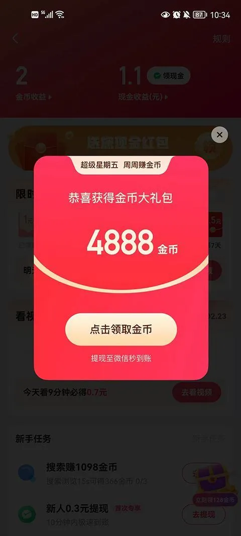 快手赚钱版红包版 v14.1.10.11204安卓版