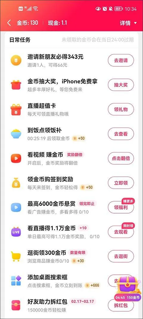 快手赚钱版红包版 v14.1.10.11204安卓版