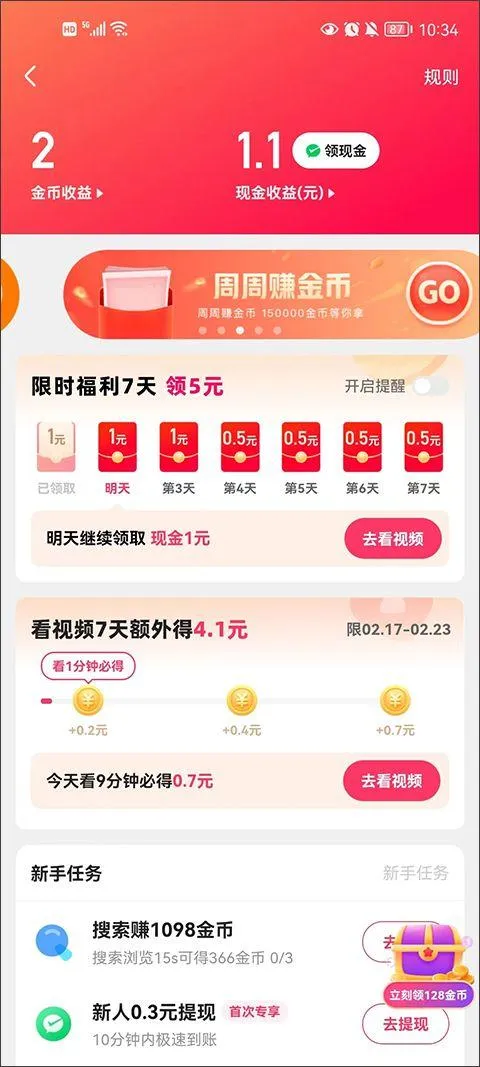 快手赚钱版红包版 v14.1.10.11204安卓版