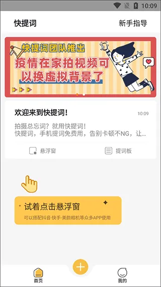 快提词app v4.5.5安卓版