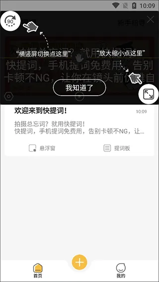 快提词app v4.5.5安卓版