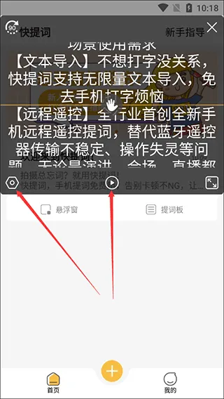 快提词app v4.5.5安卓版