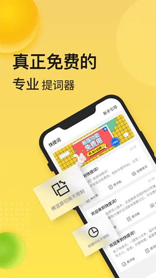 快提词app v4.5.5安卓版