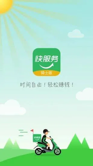 快服务跑腿骑士版app v2.7.0.1安卓版