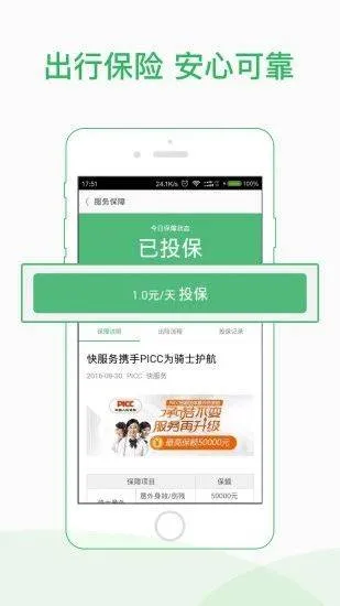 快服务跑腿骑士版app v2.7.0.1安卓版