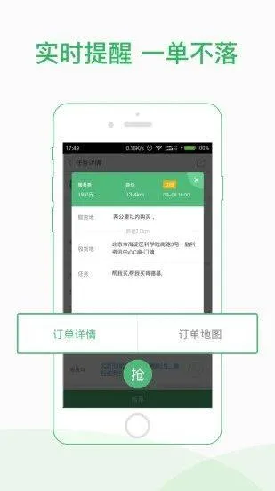快服务跑腿骑士版app v2.7.0.0安卓版