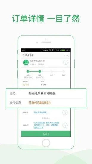 快服务跑腿骑士版app v2.7.0.0安卓版