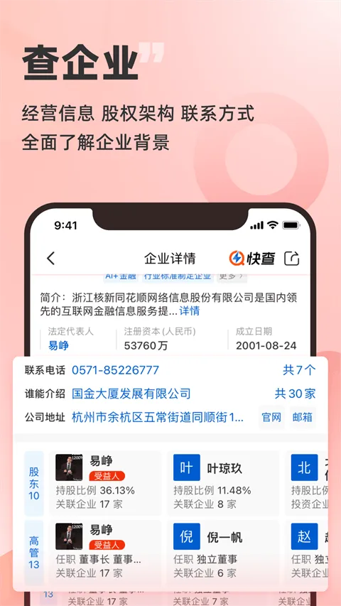 快查app v8.2.2安卓版