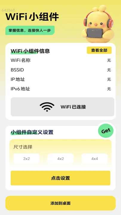 快用wifi软件 v2.0.4 最新版