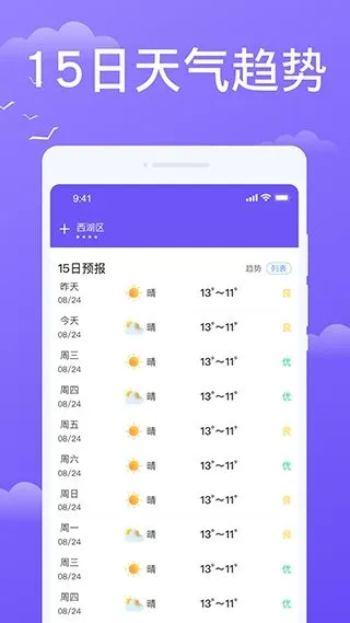 快看天气下载安装最新版 快看天气下载安装最新版