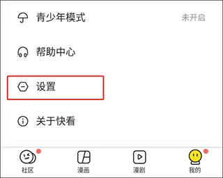 快看漫画在线阅读漫画app v8.5.0安卓版
