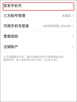 快看漫画在线阅读漫画app v8.11.0安卓版